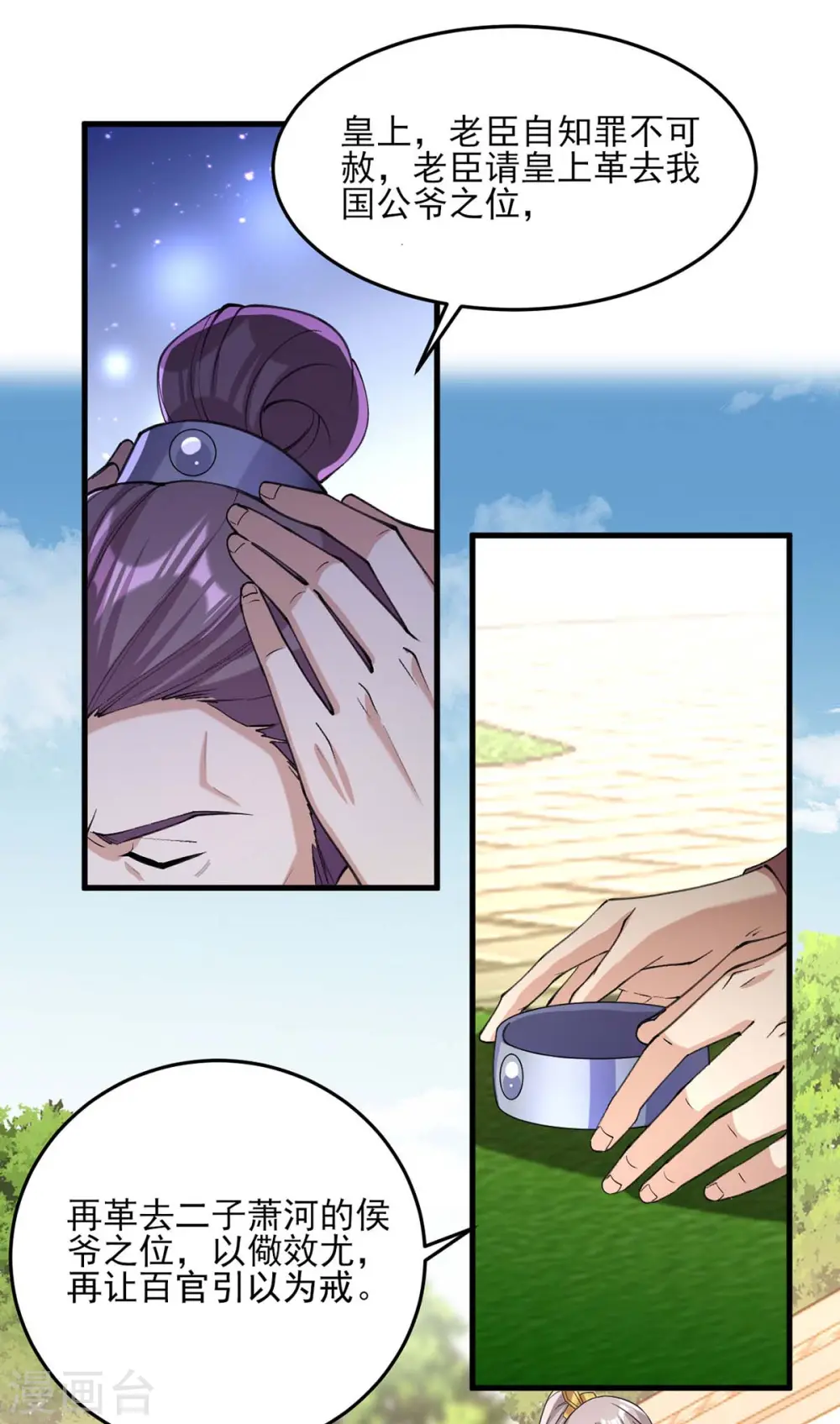 第263话 狡辩 第24页