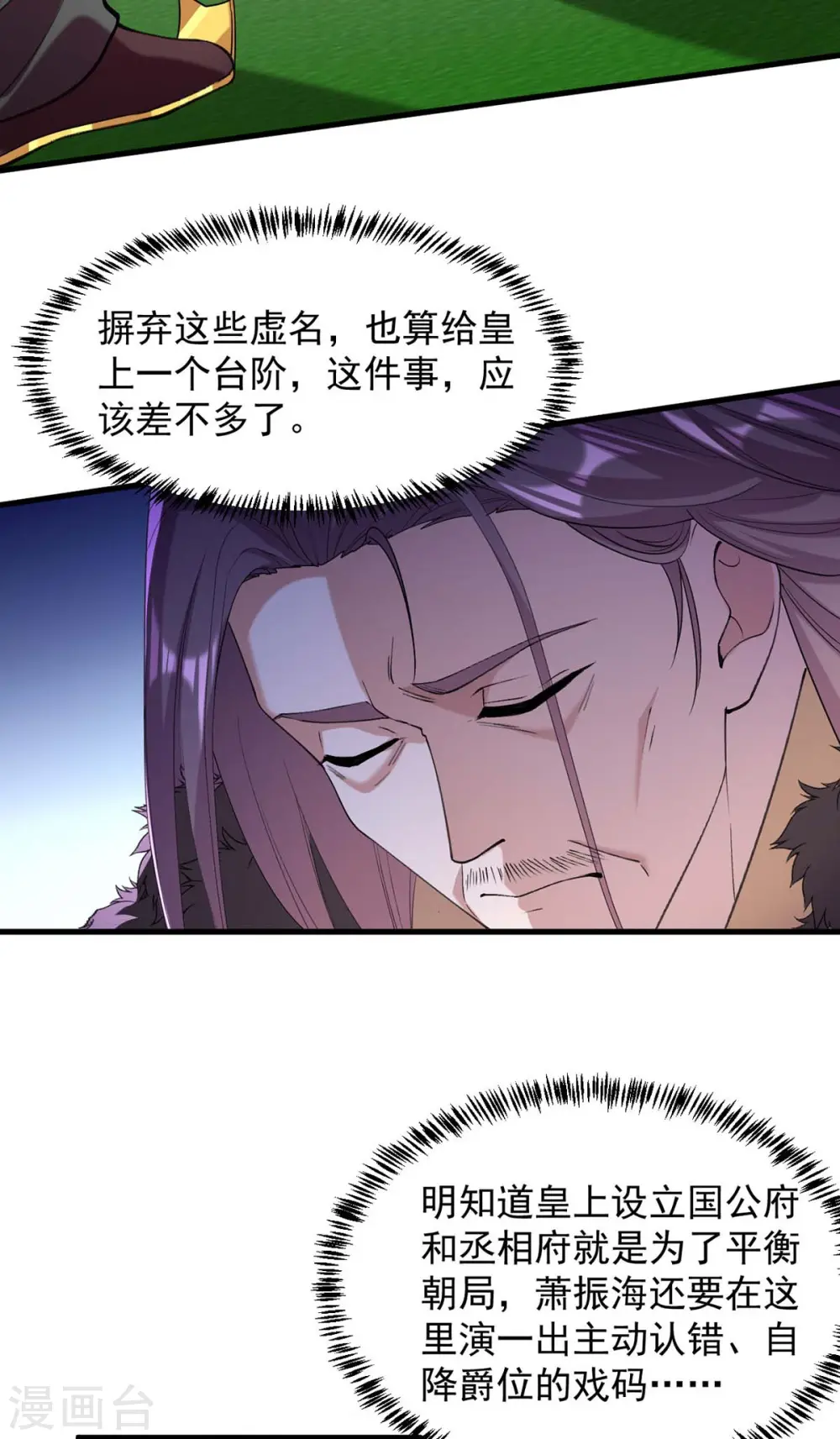 第263话 狡辩 第26页