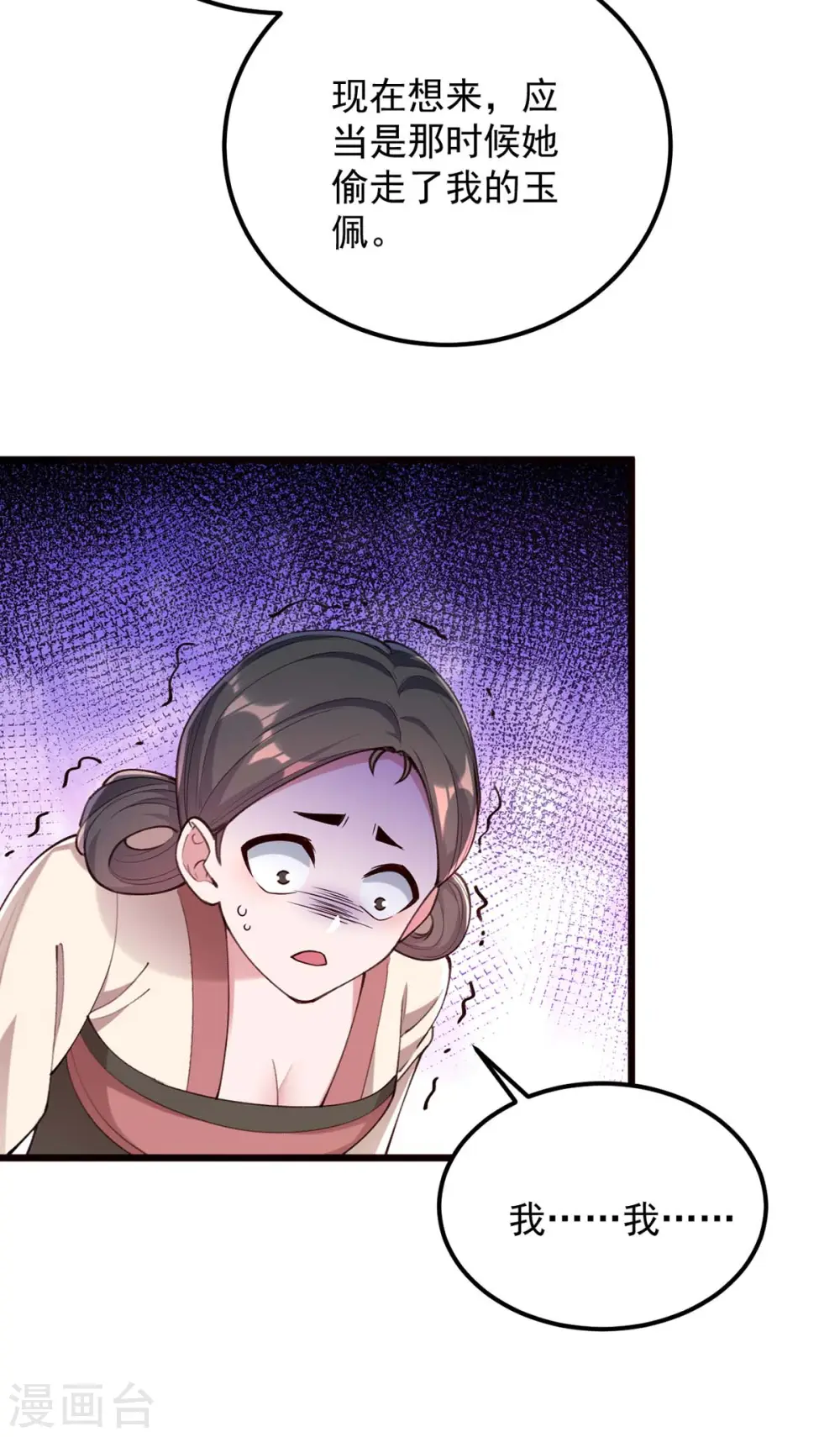 第261话 死无对证 第3页