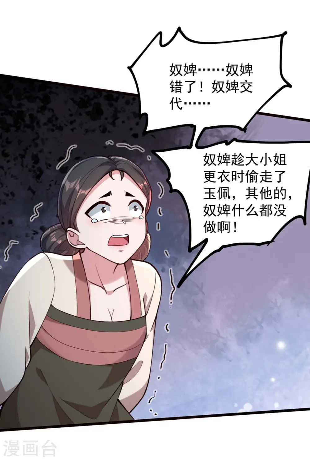 第261话 死无对证 第5页