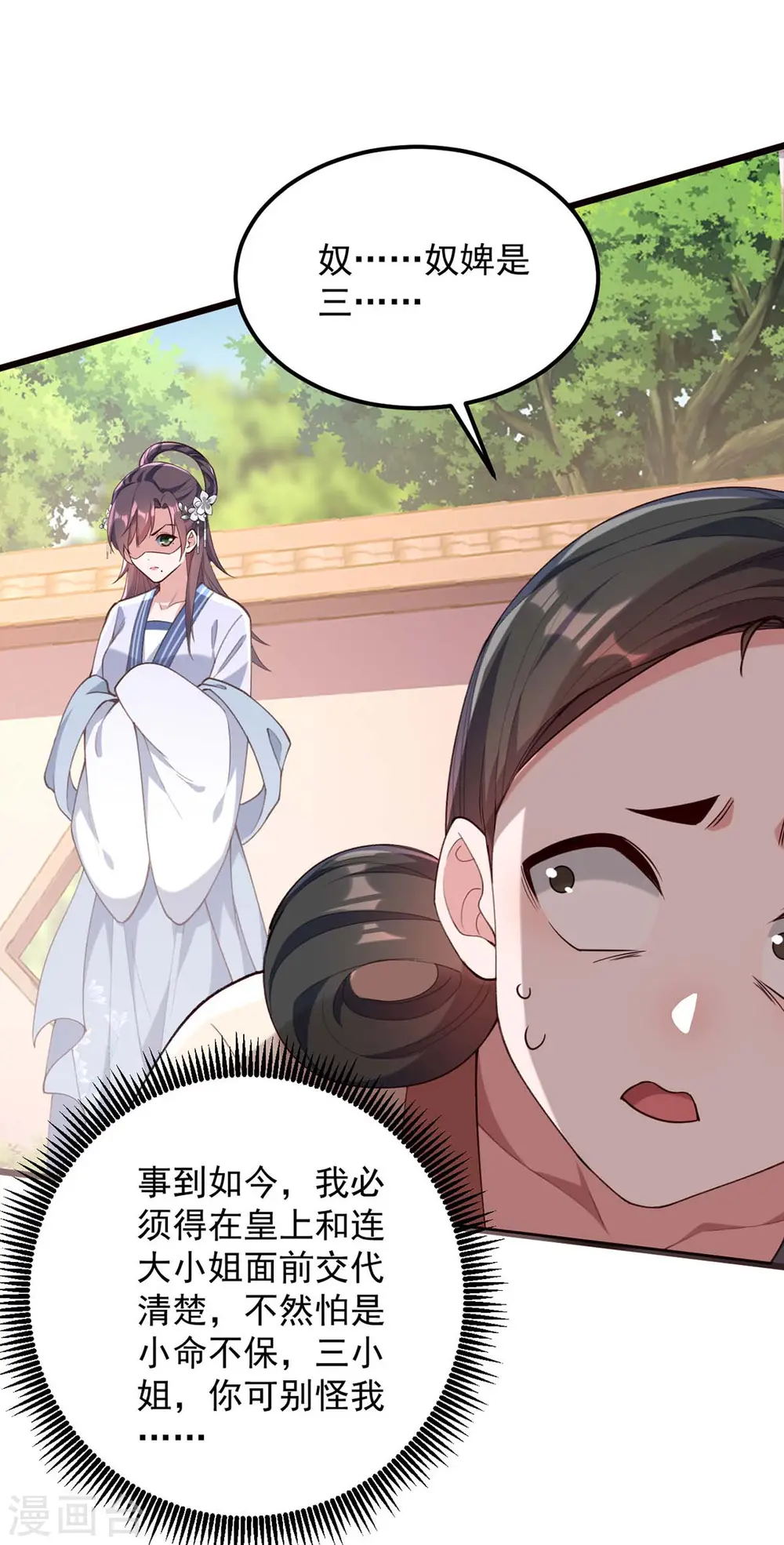 第261话 死无对证 第7页