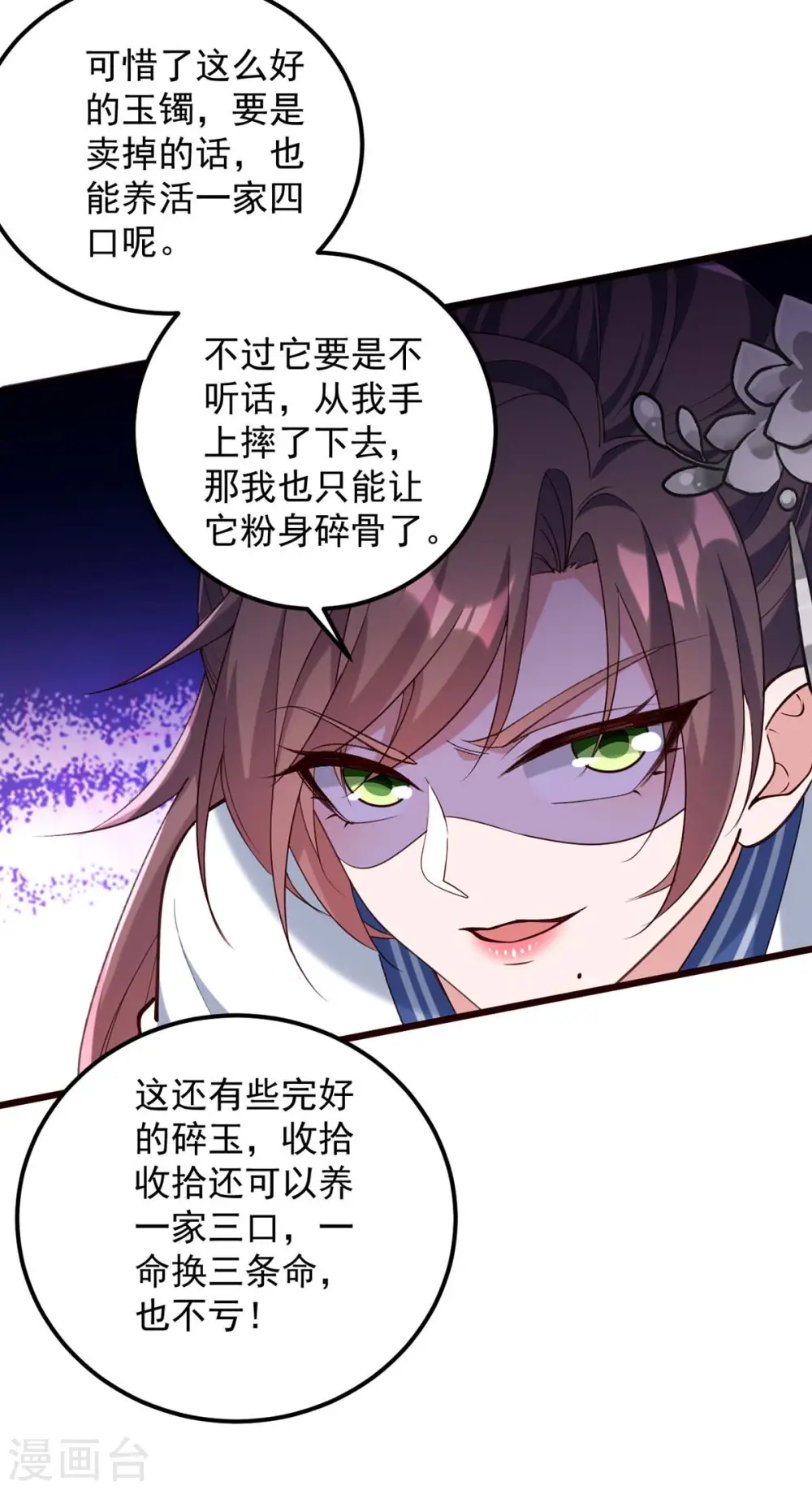 第261话 死无对证 第11页