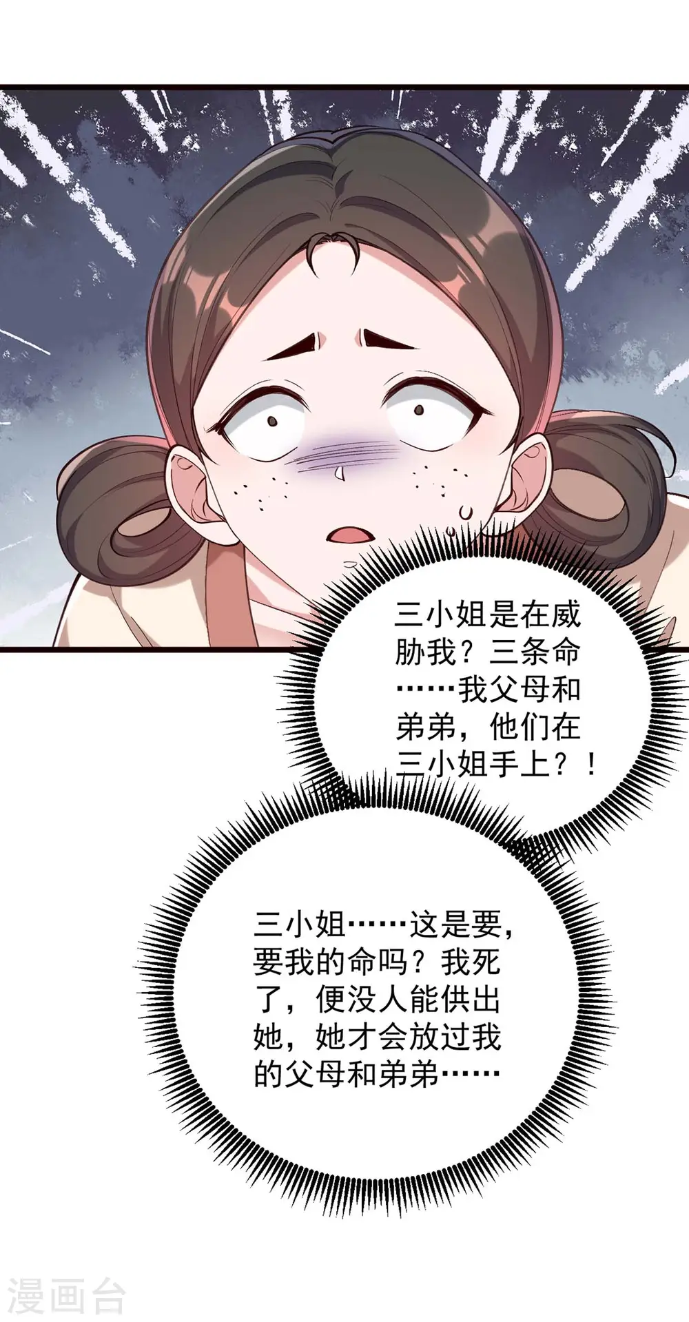 第261话 死无对证 第12页
