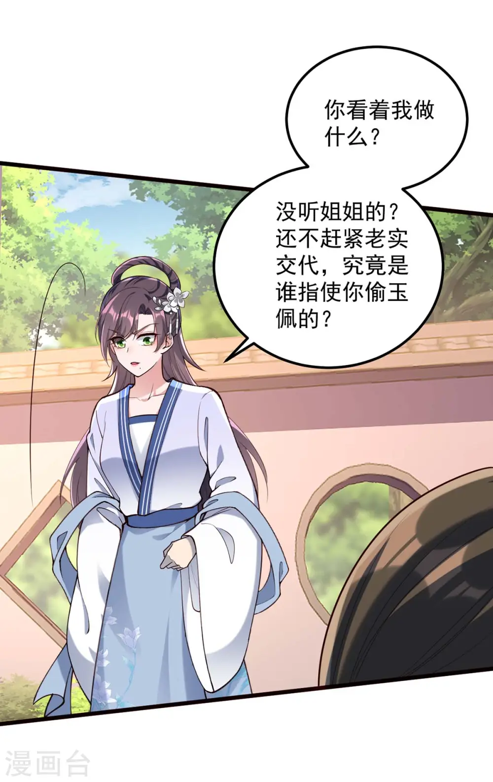 第261话 死无对证 第13页