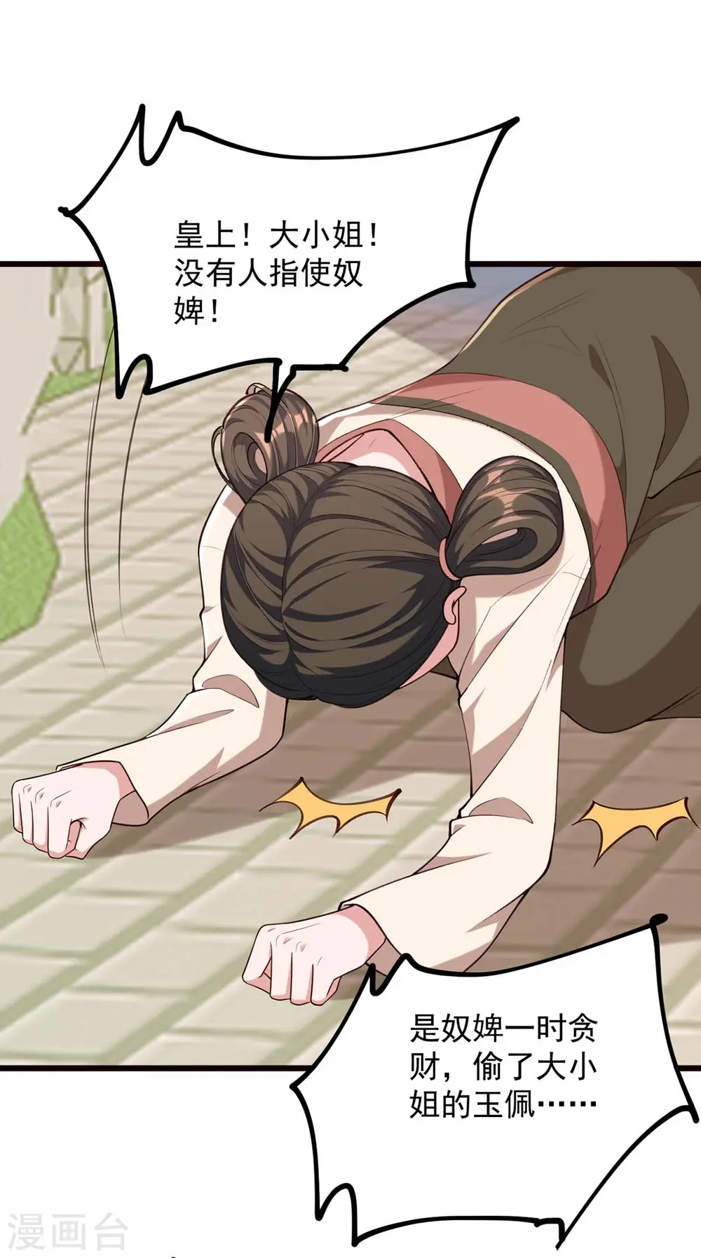 第261话 死无对证 第15页