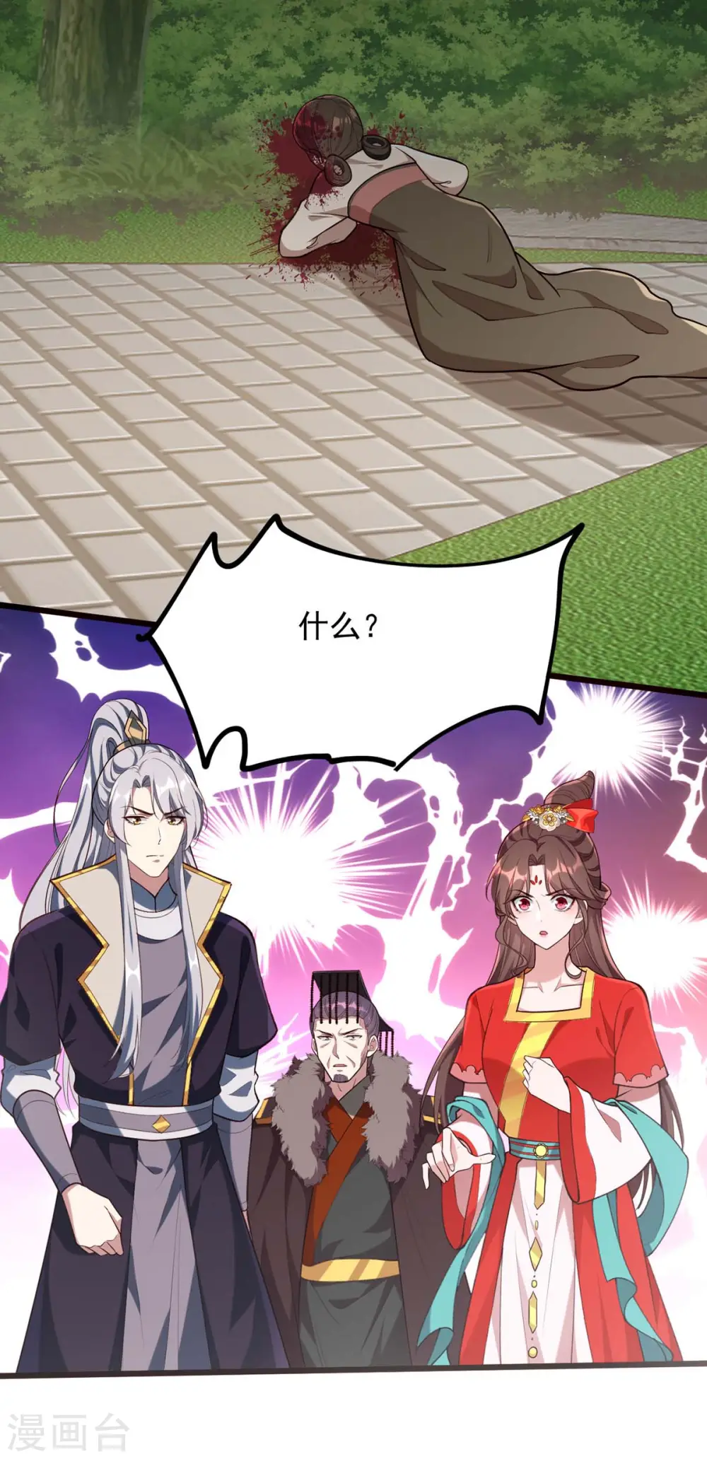 第261话 死无对证 第18页