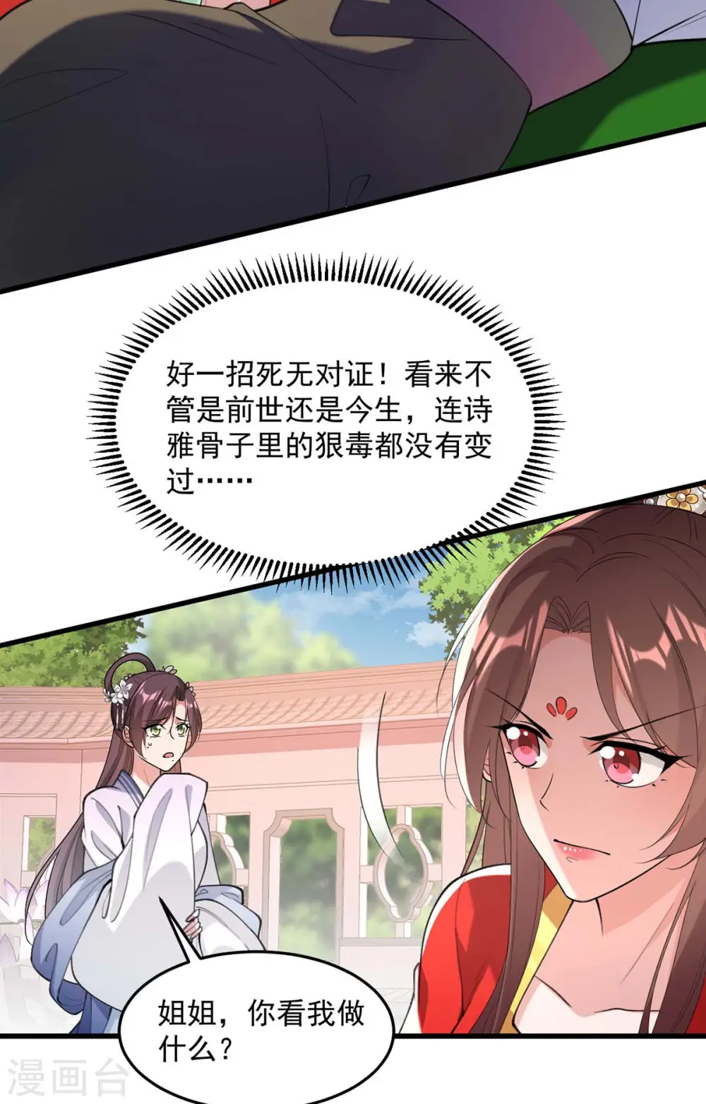 第261话 死无对证 第21页
