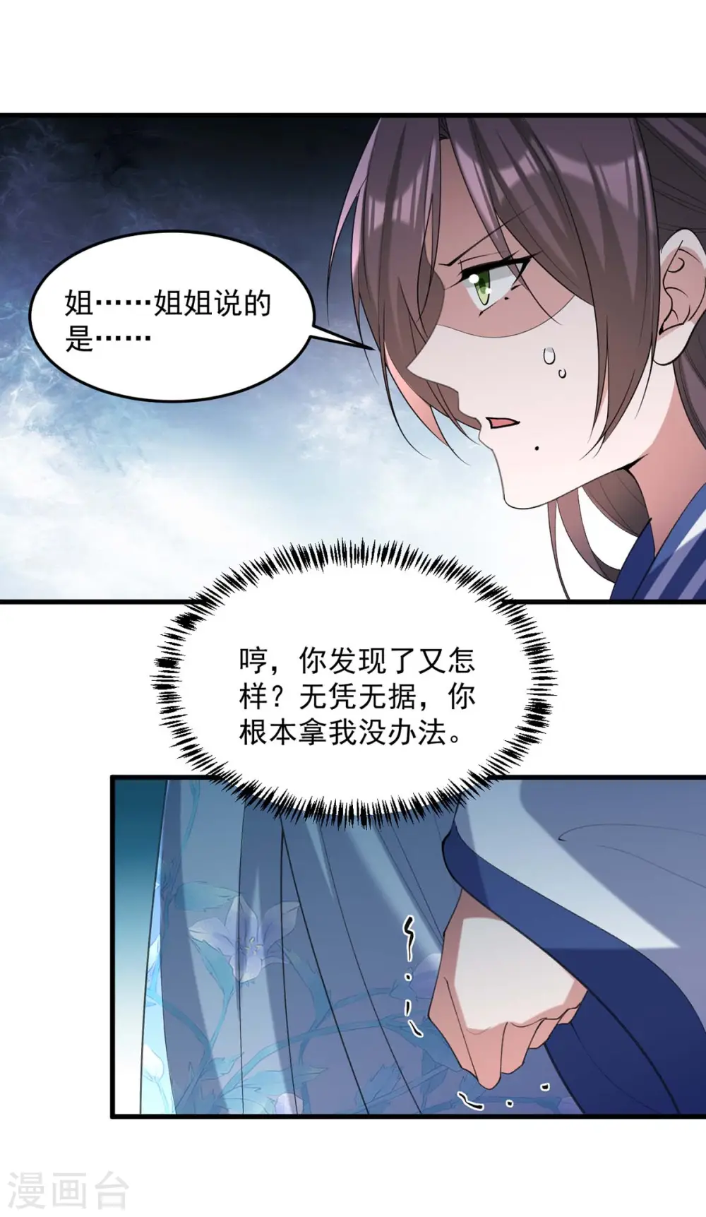 第262话 求皇上明察 第3页