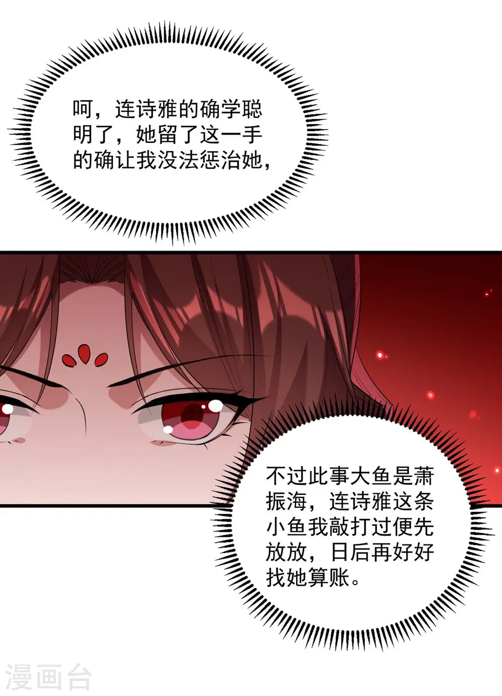 第262话 求皇上明察 第4页