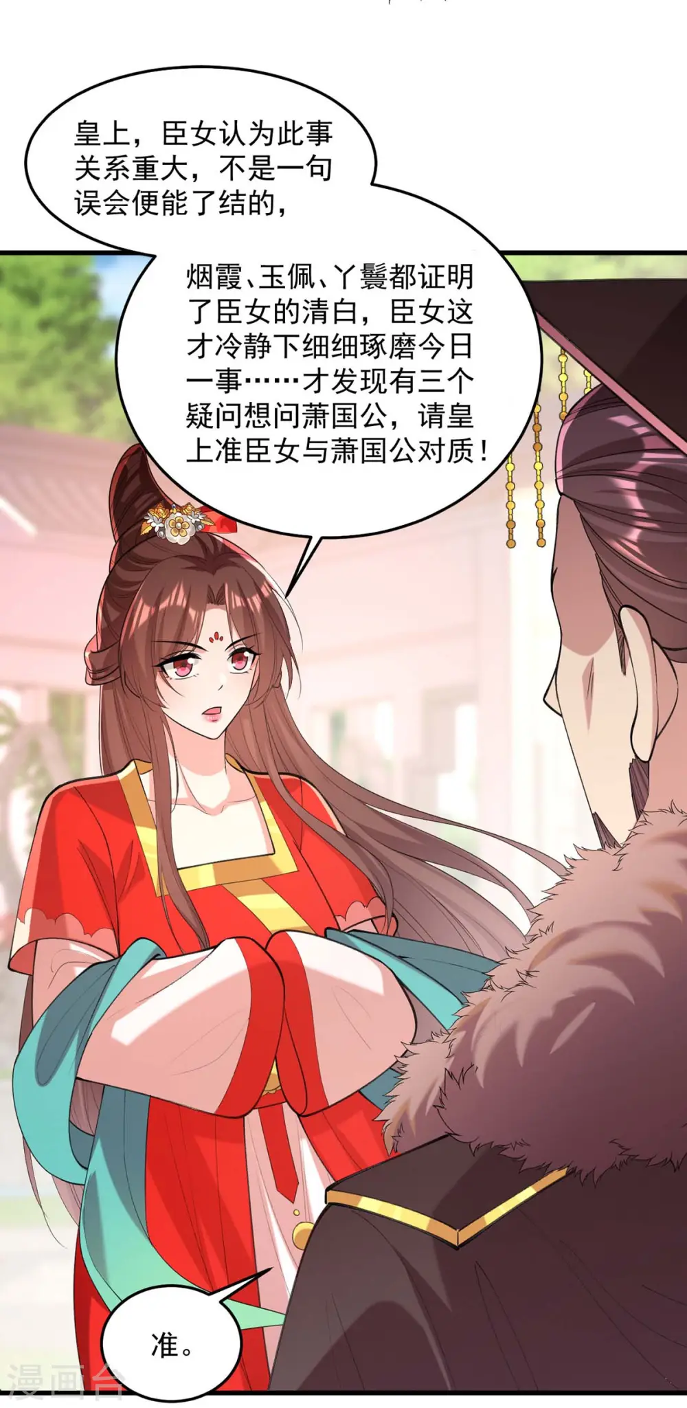 第262话 求皇上明察 第9页