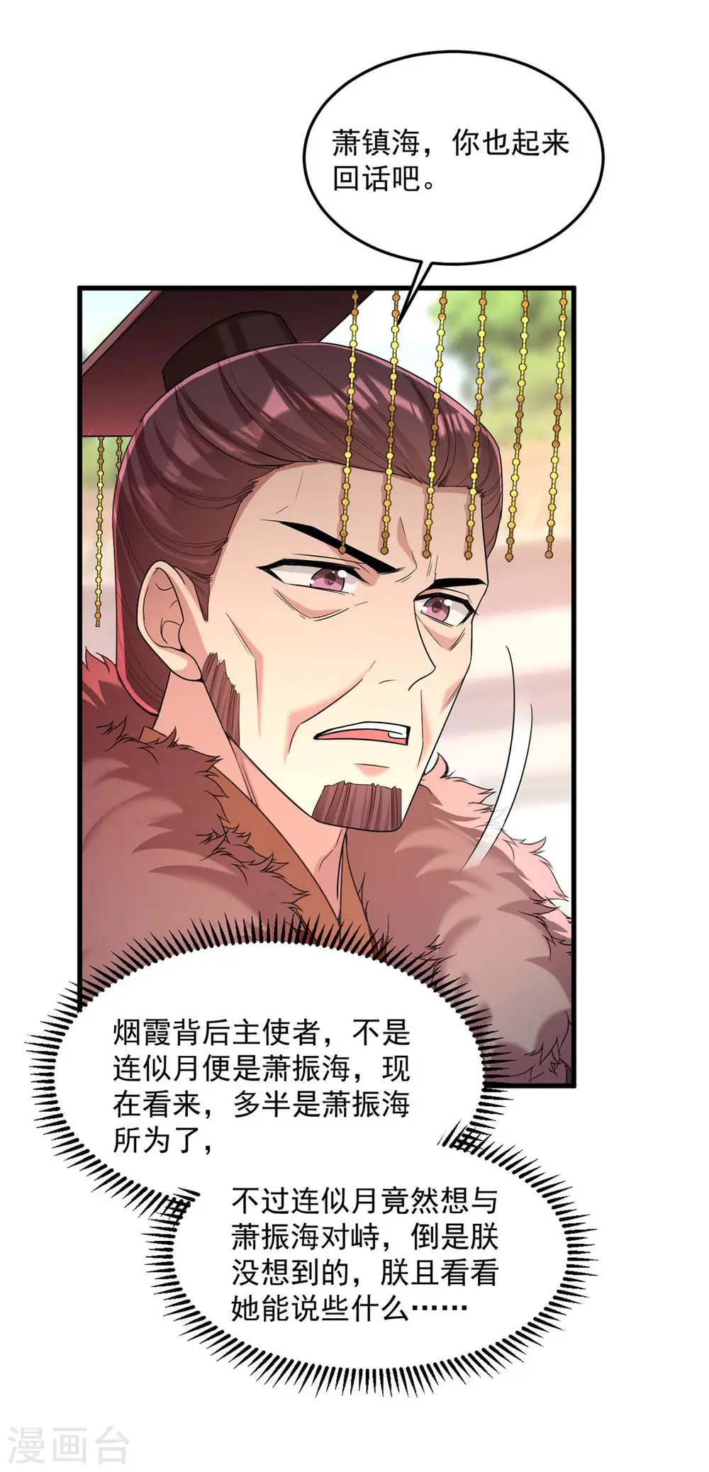 第262话 求皇上明察 第10页