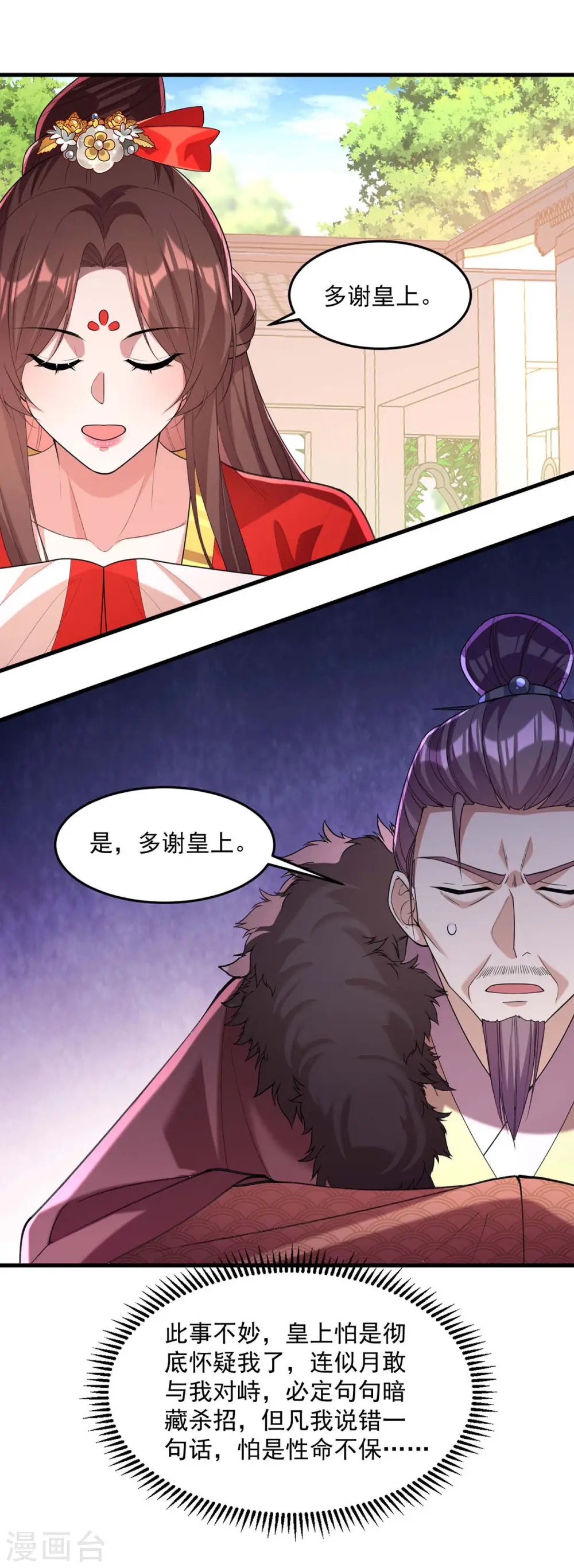 第262话 求皇上明察 第11页
