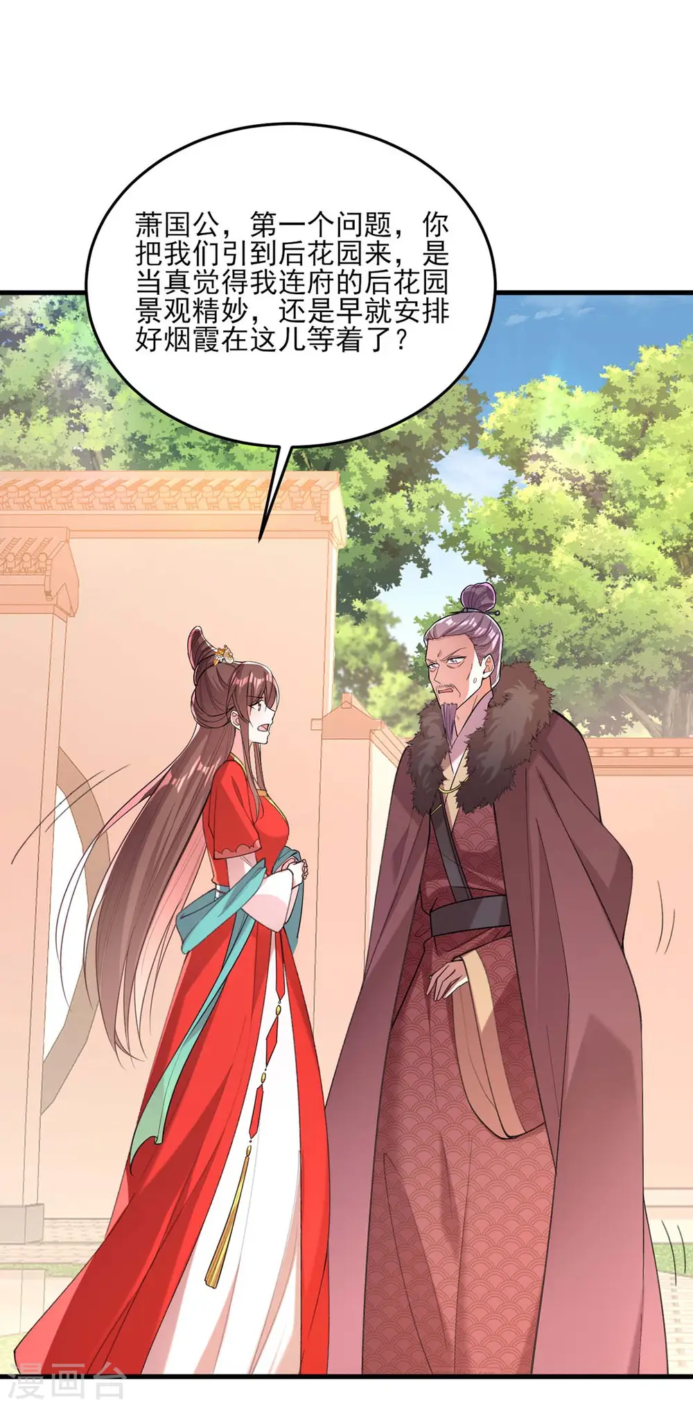 第262话 求皇上明察 第12页