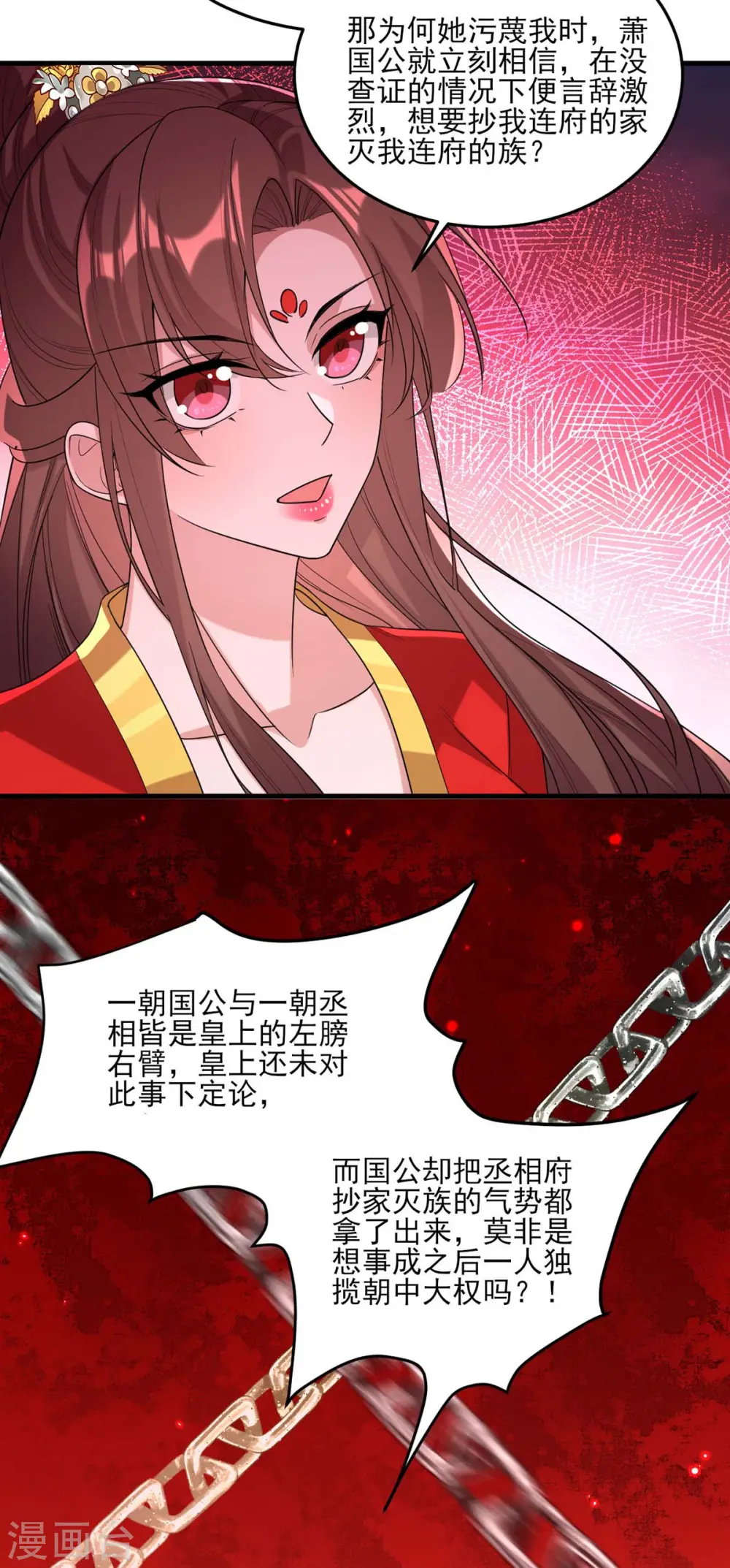 第262话 求皇上明察 第14页