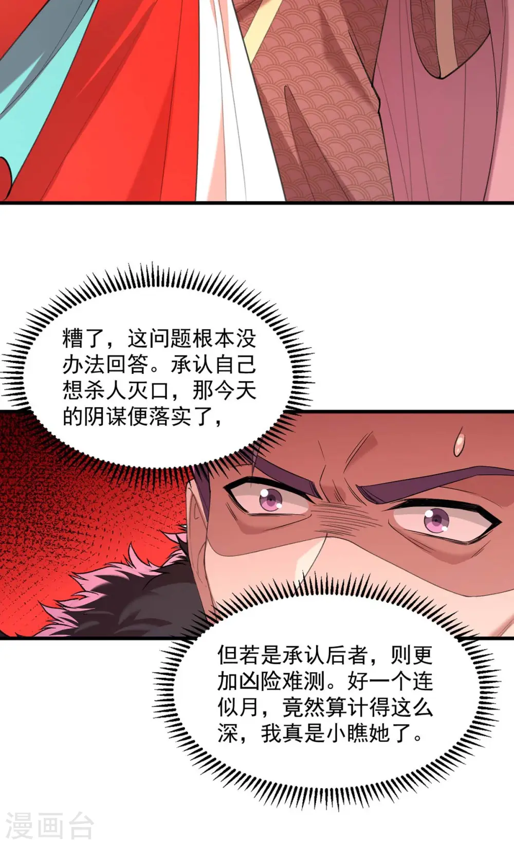 第262话 求皇上明察 第21页