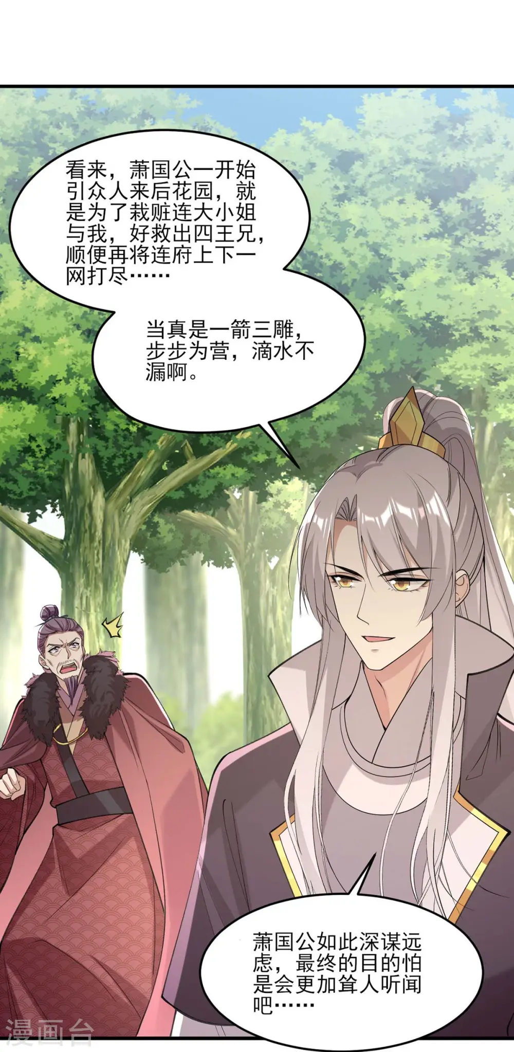 第262话 求皇上明察 第22页