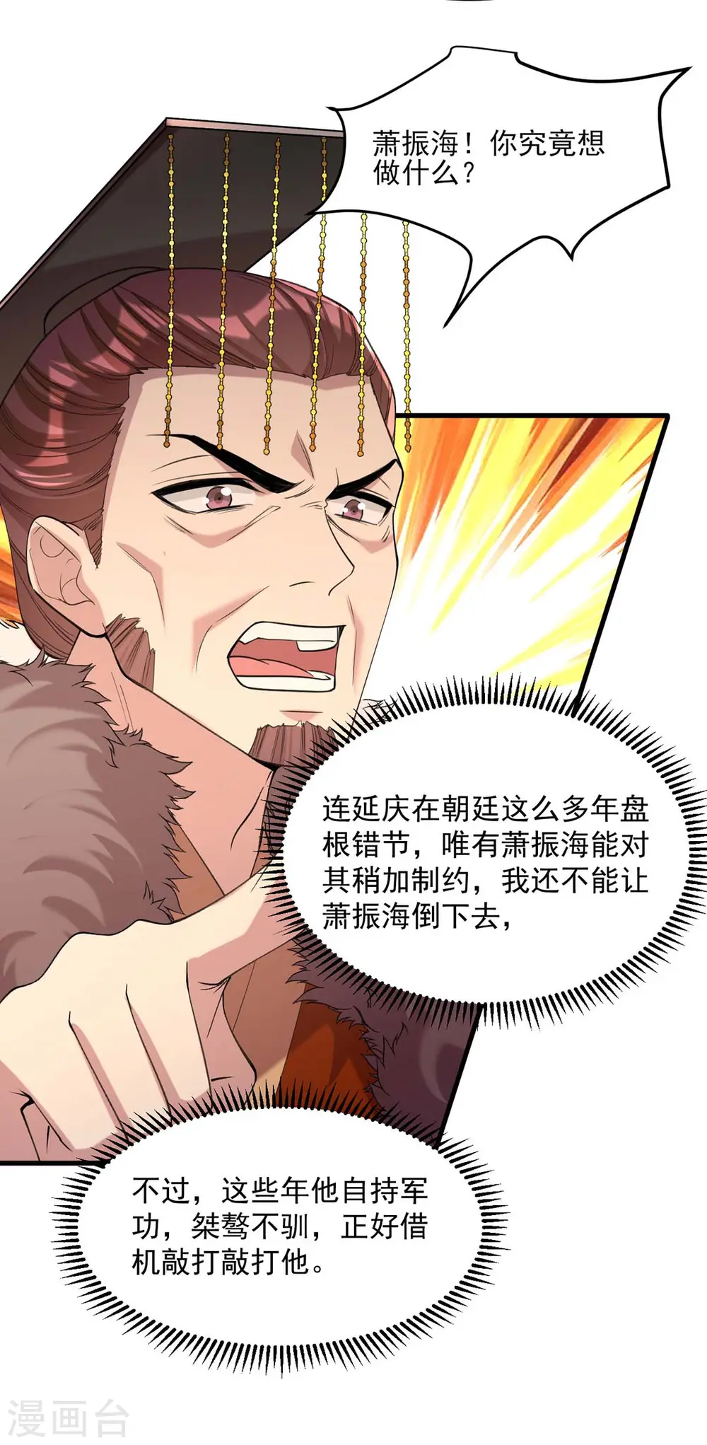 第262话 求皇上明察 第23页