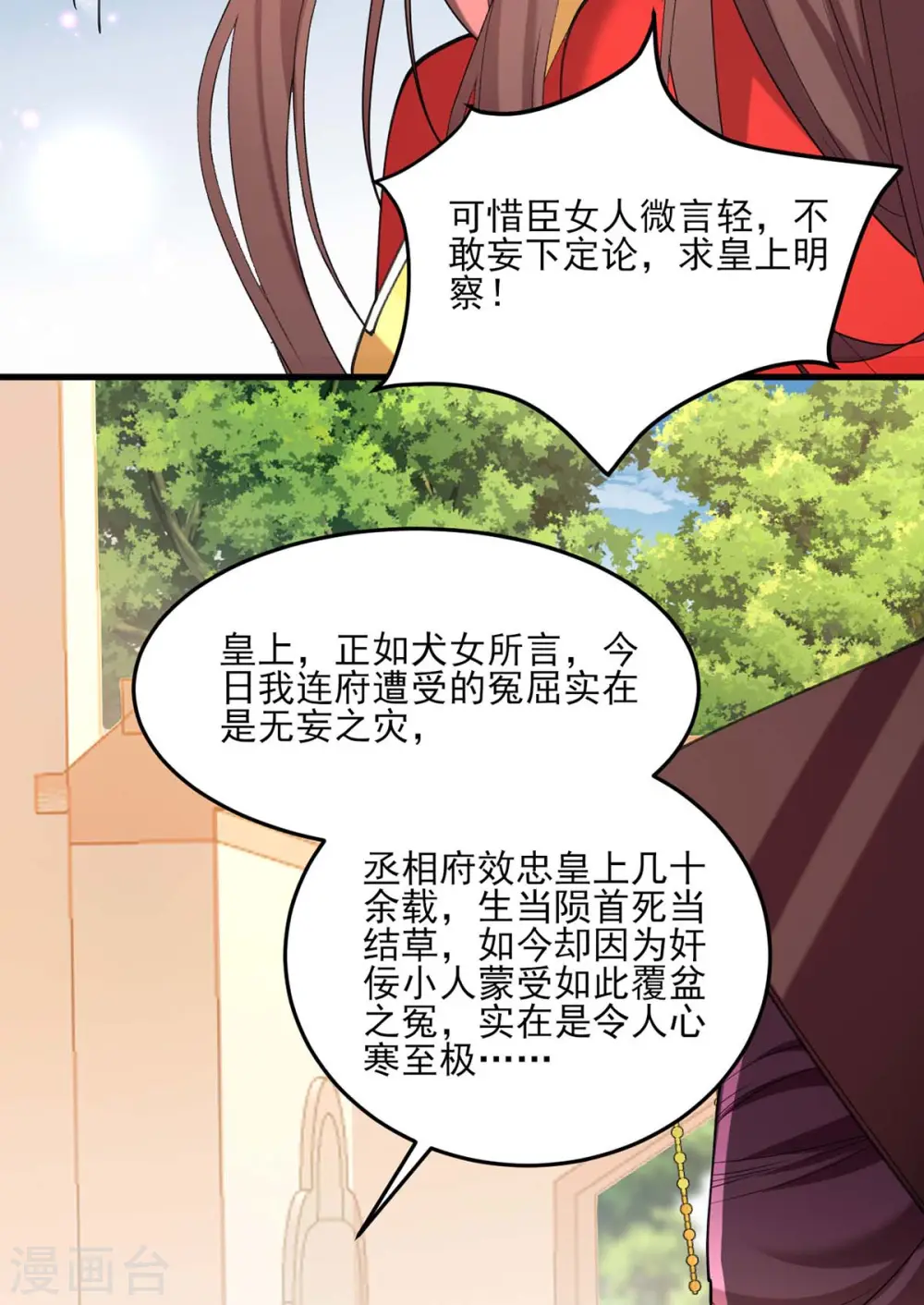 第262话 求皇上明察 第27页