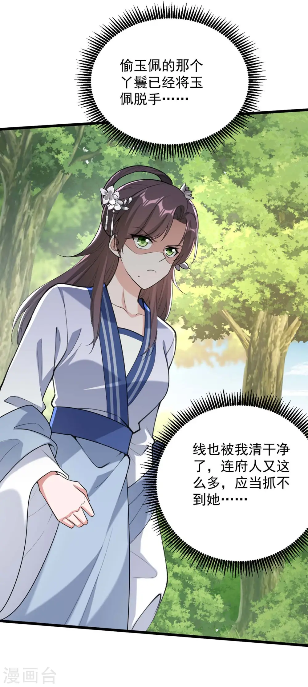 第260话 说漏嘴 第2页