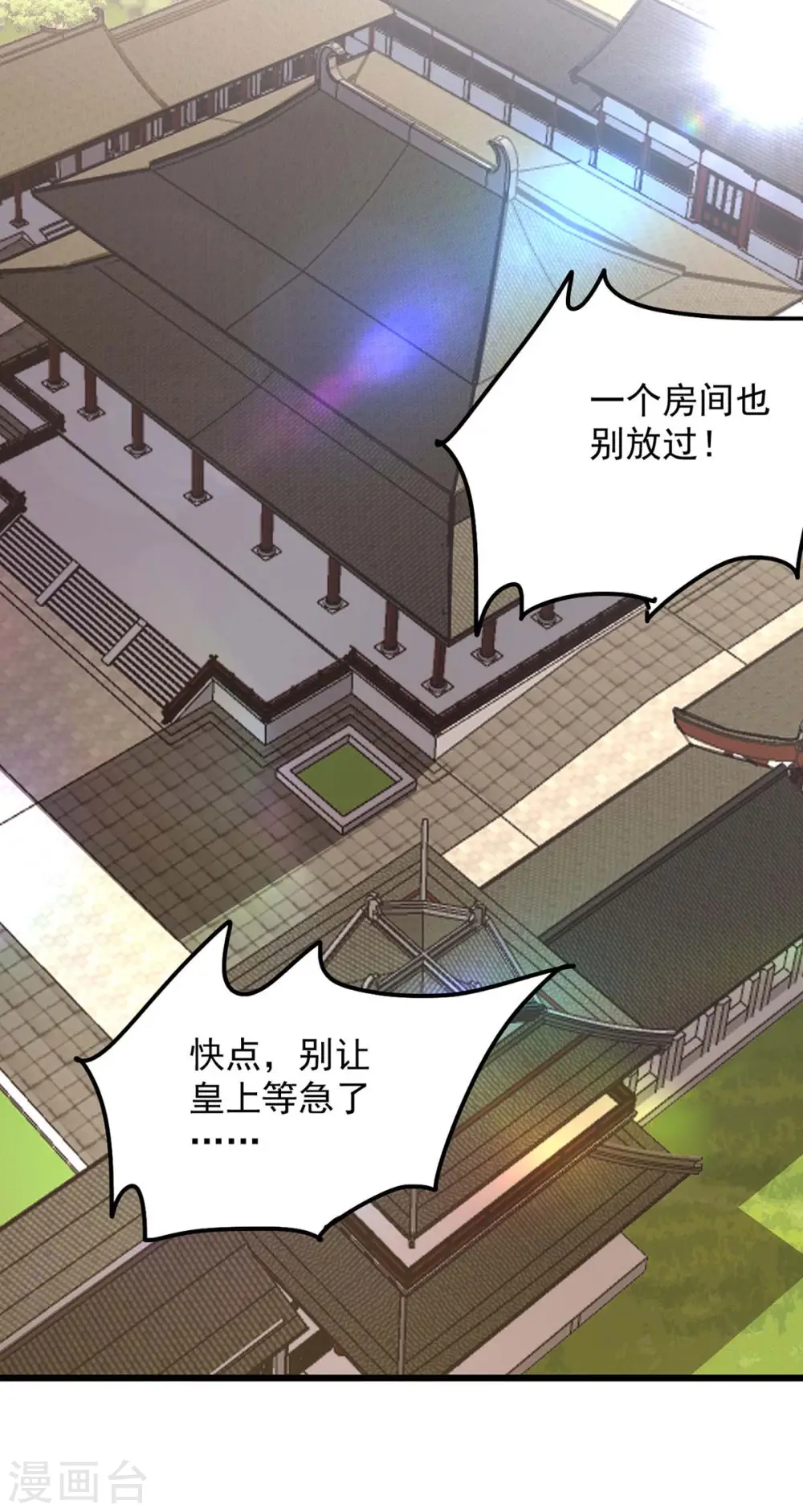 第260话 说漏嘴 第4页