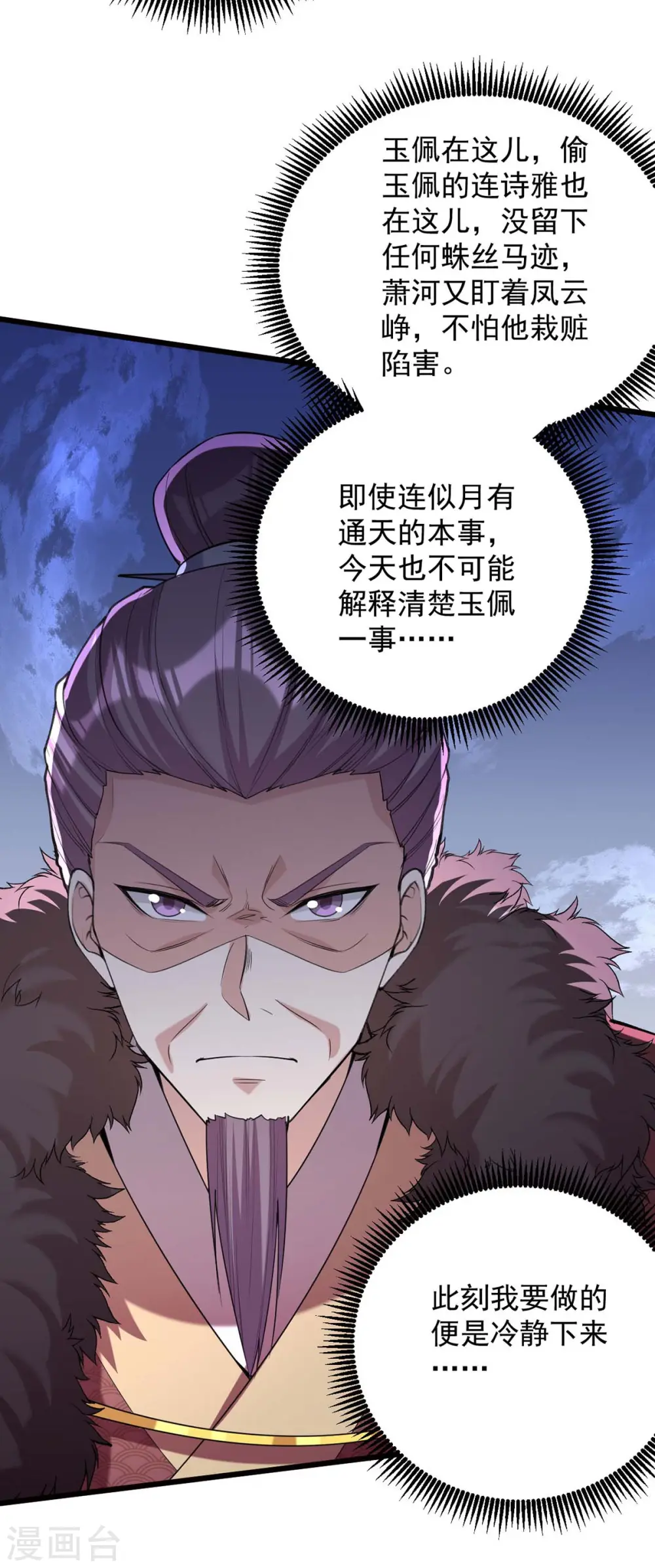 第260话 说漏嘴 第6页