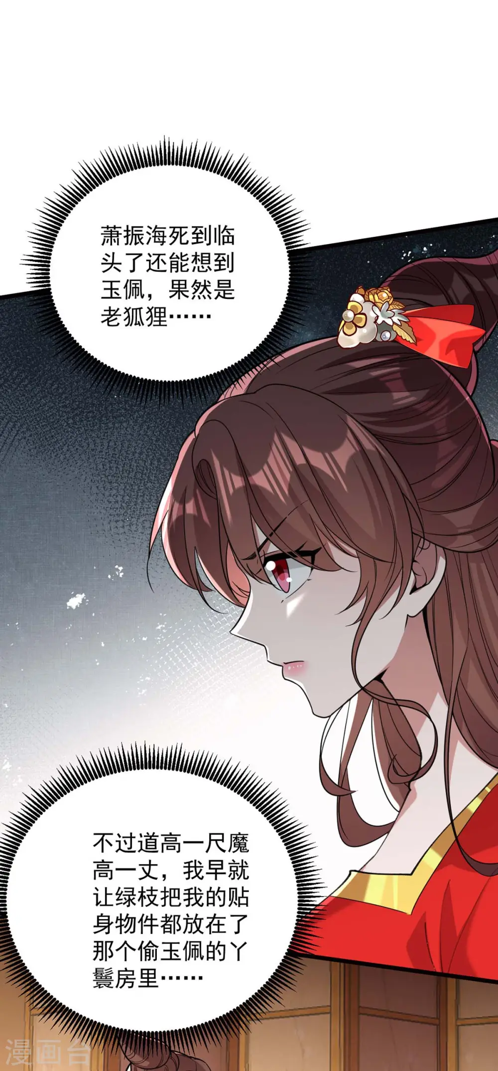第260话 说漏嘴 第7页