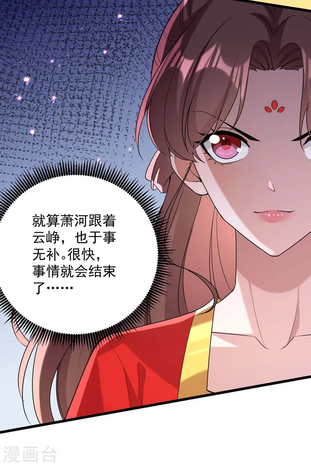 第260话 说漏嘴 第9页