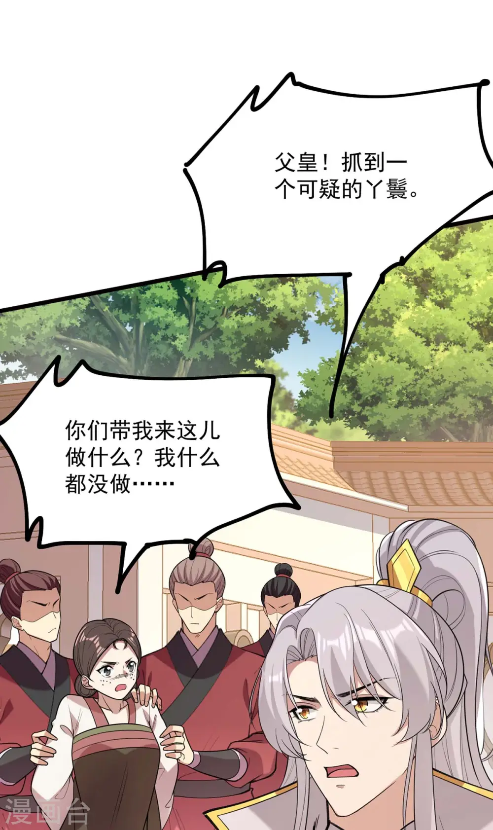 第260话 说漏嘴 第10页