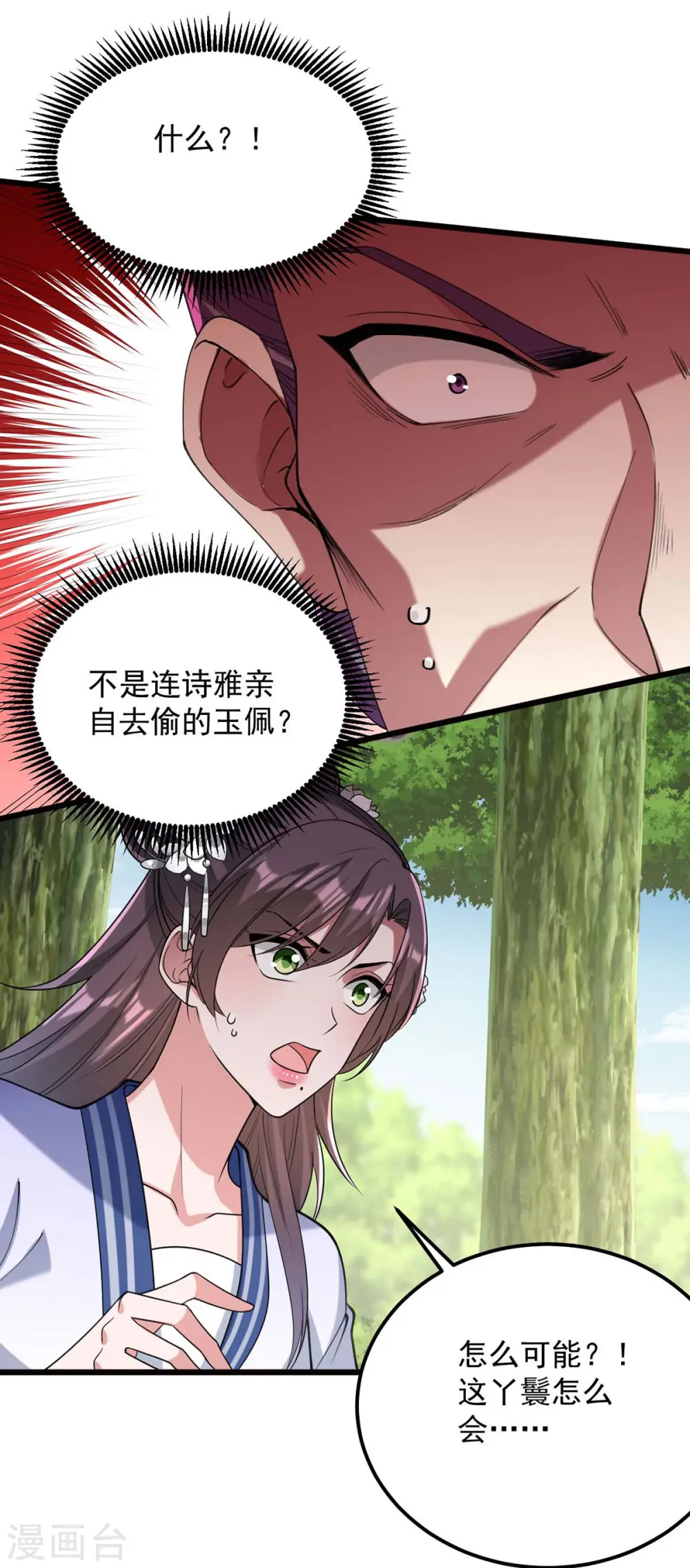 第260话 说漏嘴 第12页