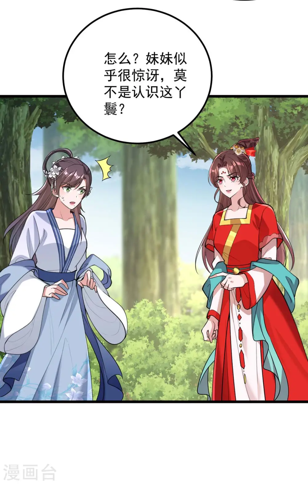 第260话 说漏嘴 第13页