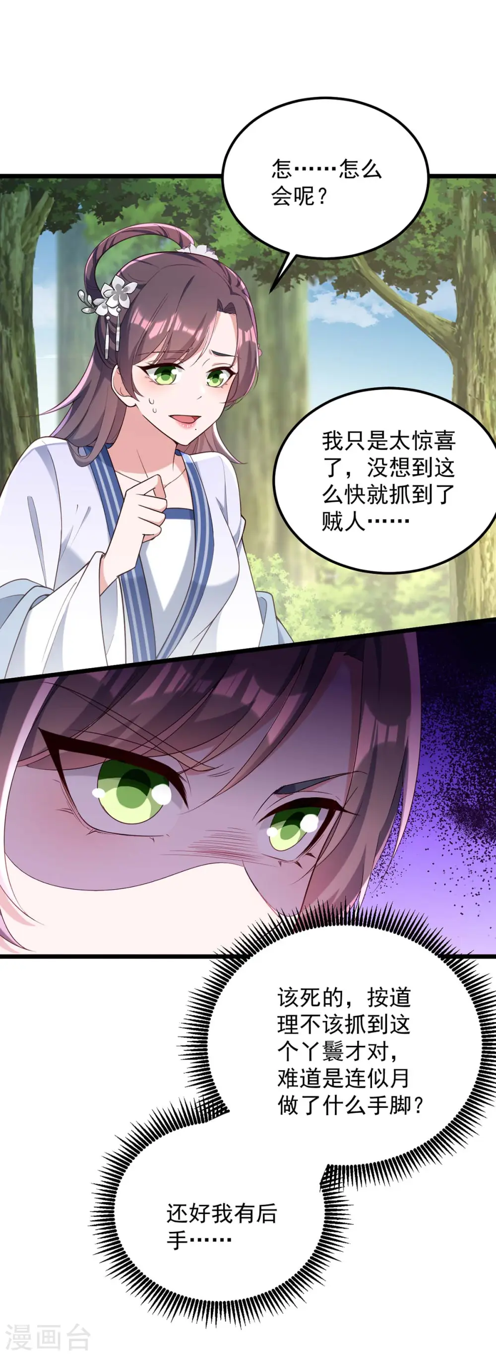 第260话 说漏嘴 第14页