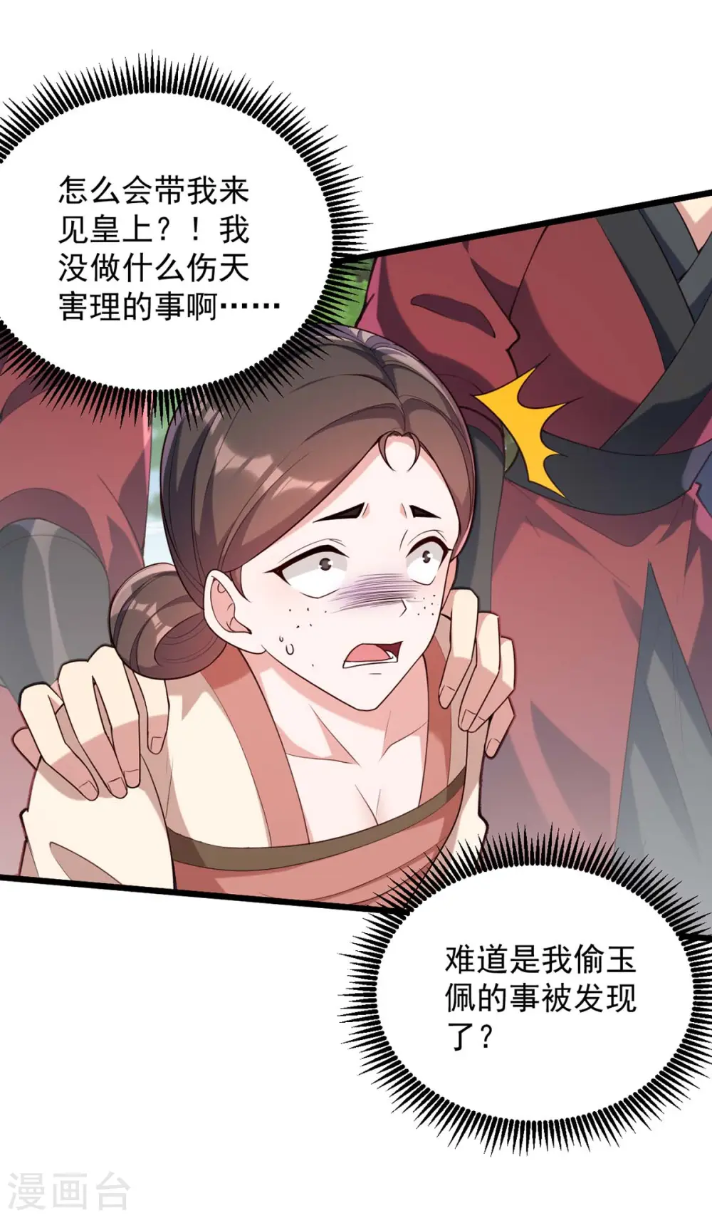第260话 说漏嘴 第16页