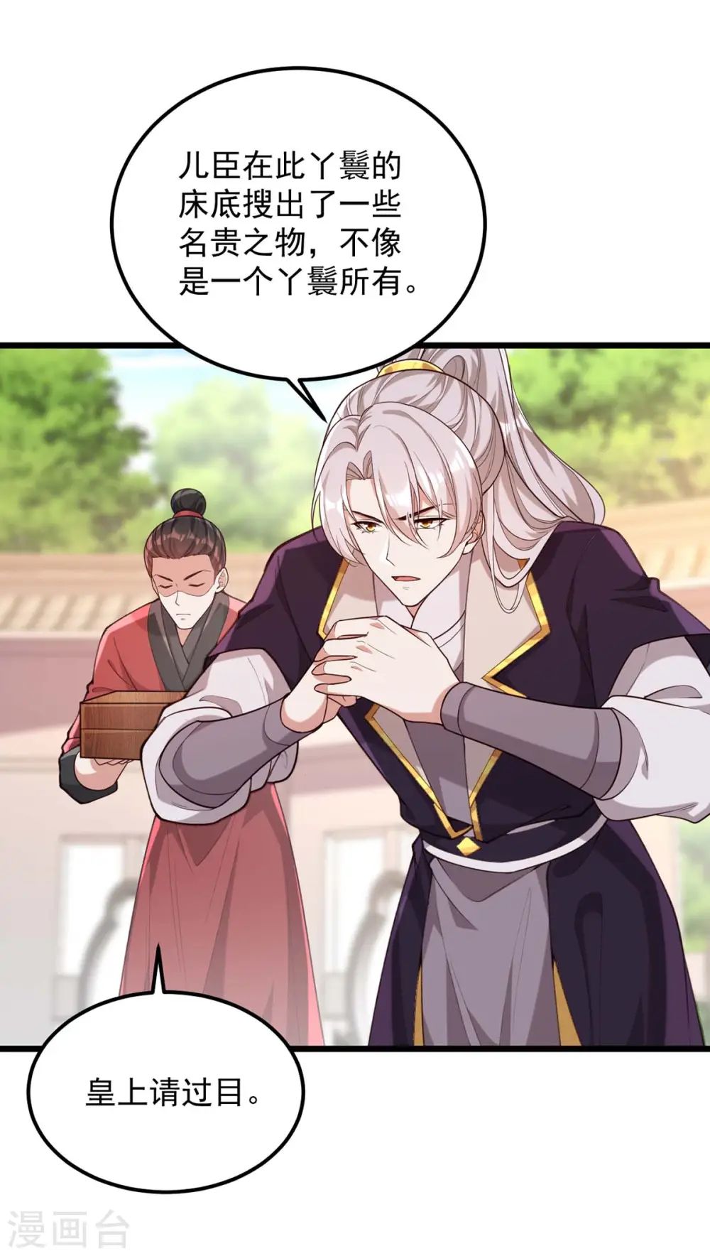 第260话 说漏嘴 第18页