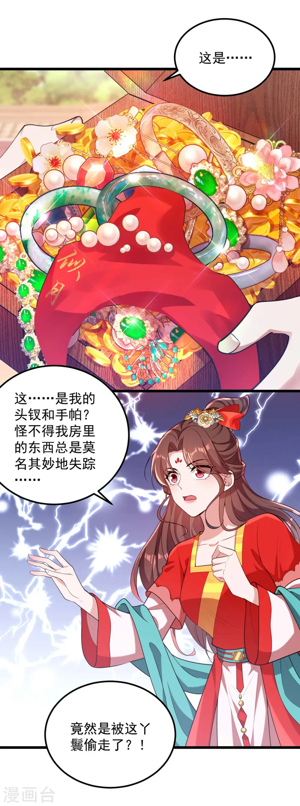 第260话 说漏嘴 第19页