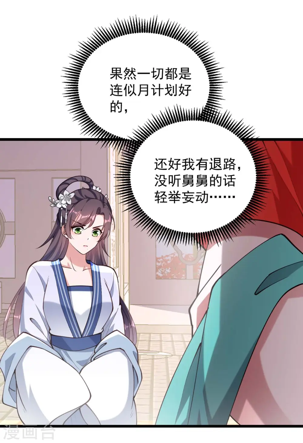 第260话 说漏嘴 第20页