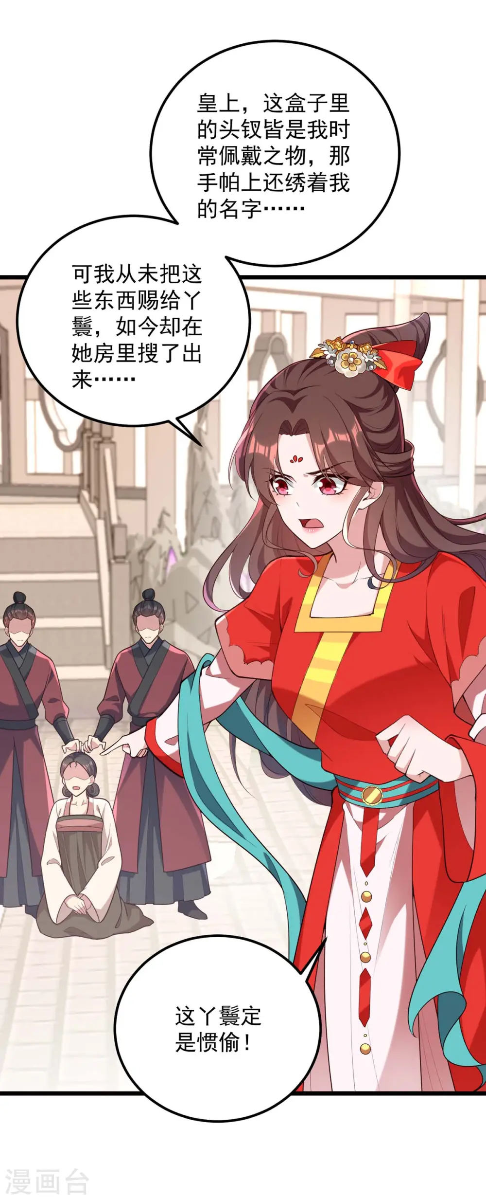 第260话 说漏嘴 第21页