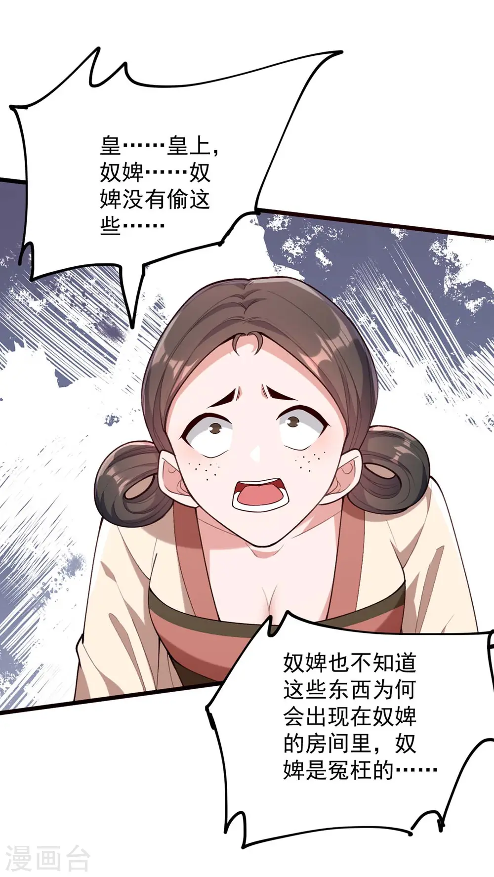 第260话 说漏嘴 第24页