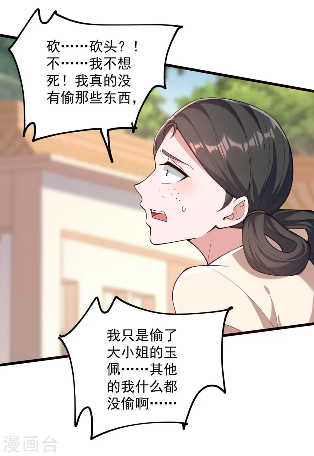第260话 说漏嘴 第26页