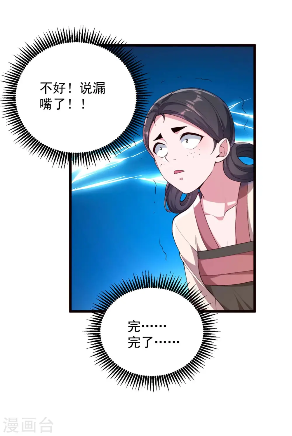 第260话 说漏嘴 第28页