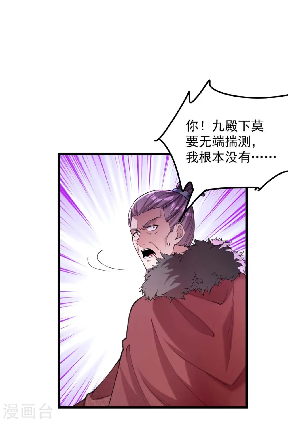 第259话 百口莫辩 第1页