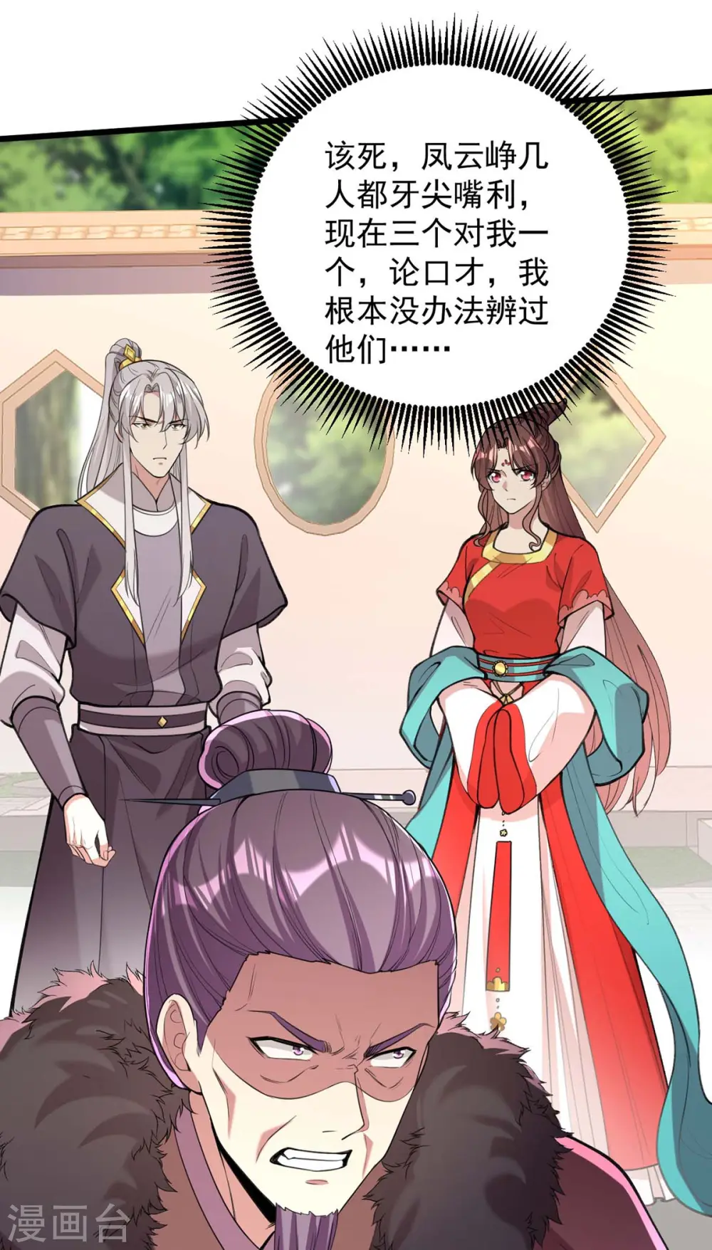 第259话 百口莫辩 第2页