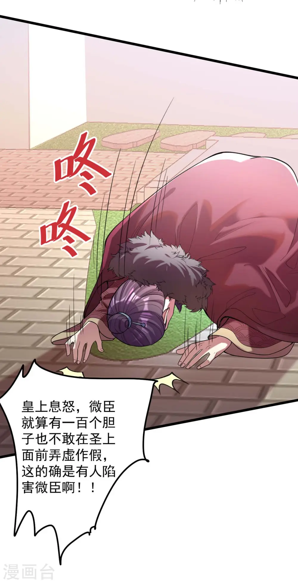 第259话 百口莫辩 第4页