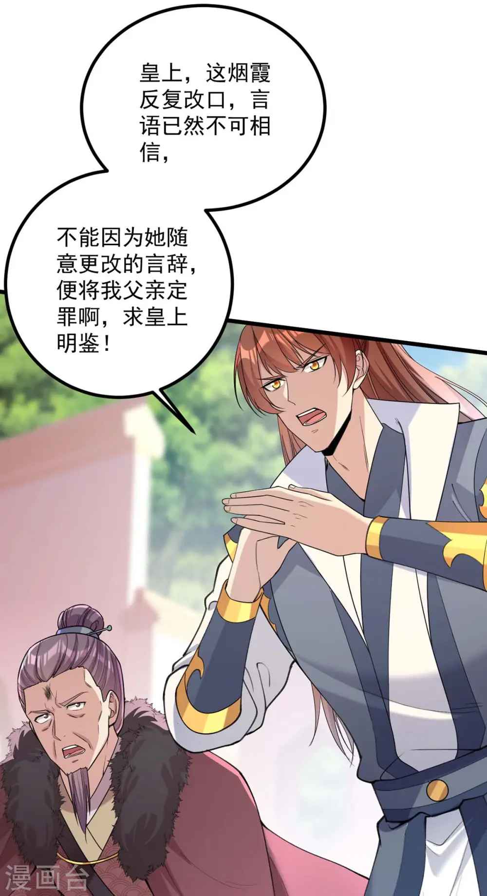 第259话 百口莫辩 第5页