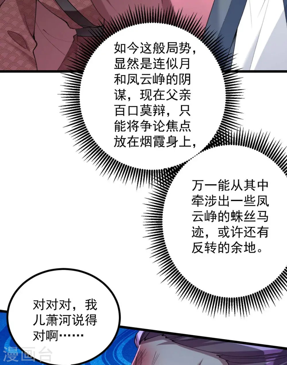 第259话 百口莫辩 第6页