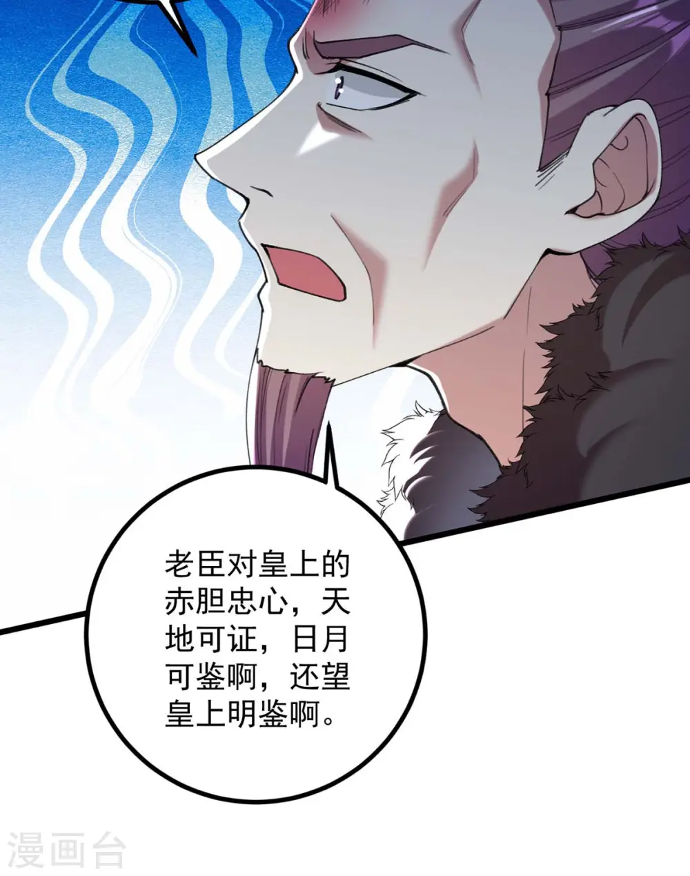 第259话 百口莫辩 第7页