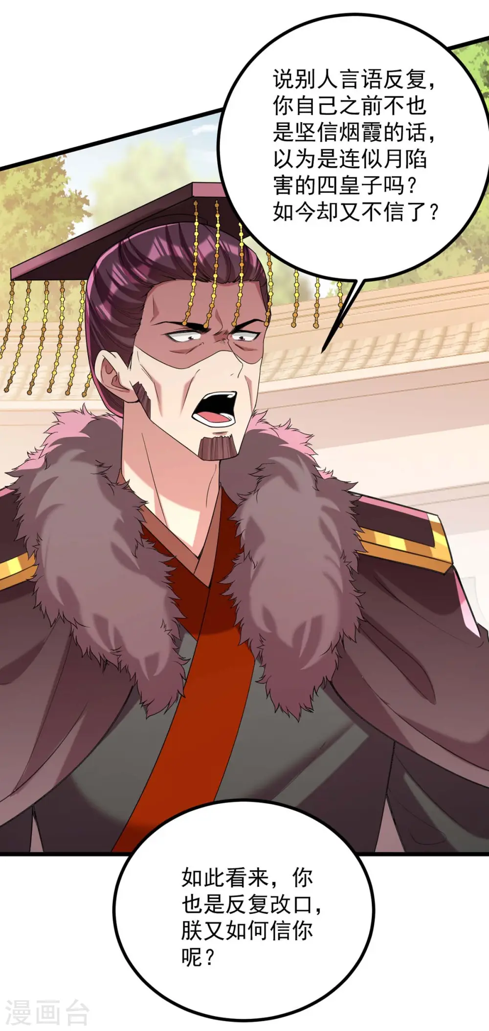 第259话 百口莫辩 第8页