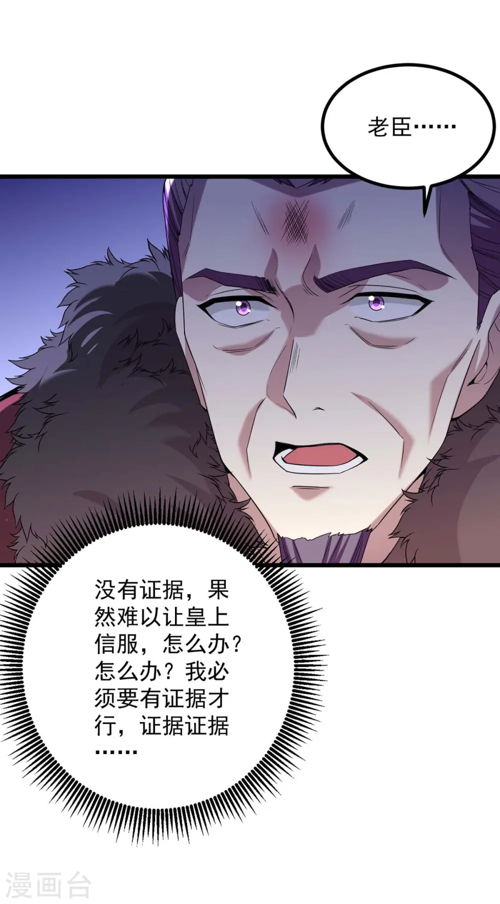 第259话 百口莫辩 第9页