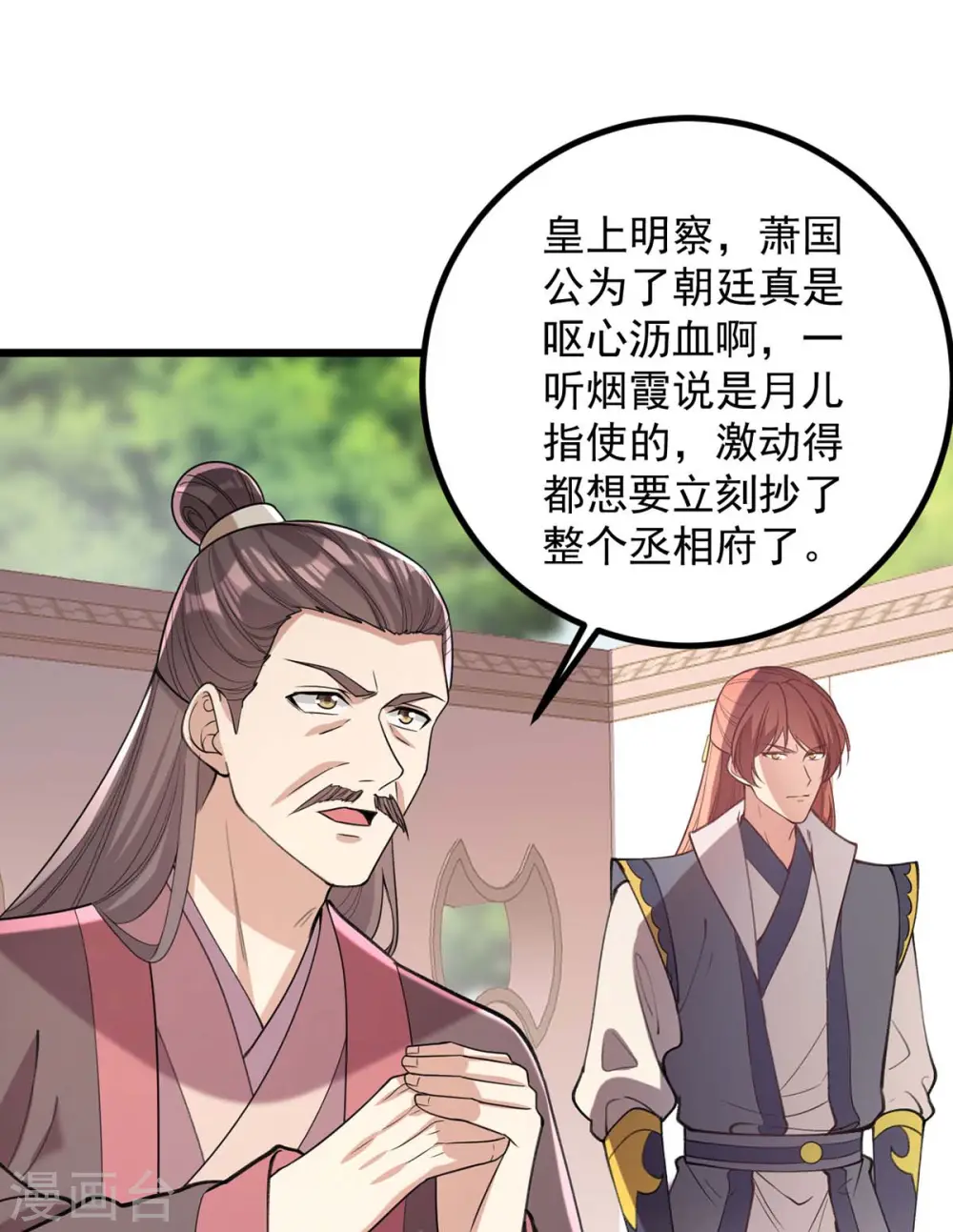 第259话 百口莫辩 第11页