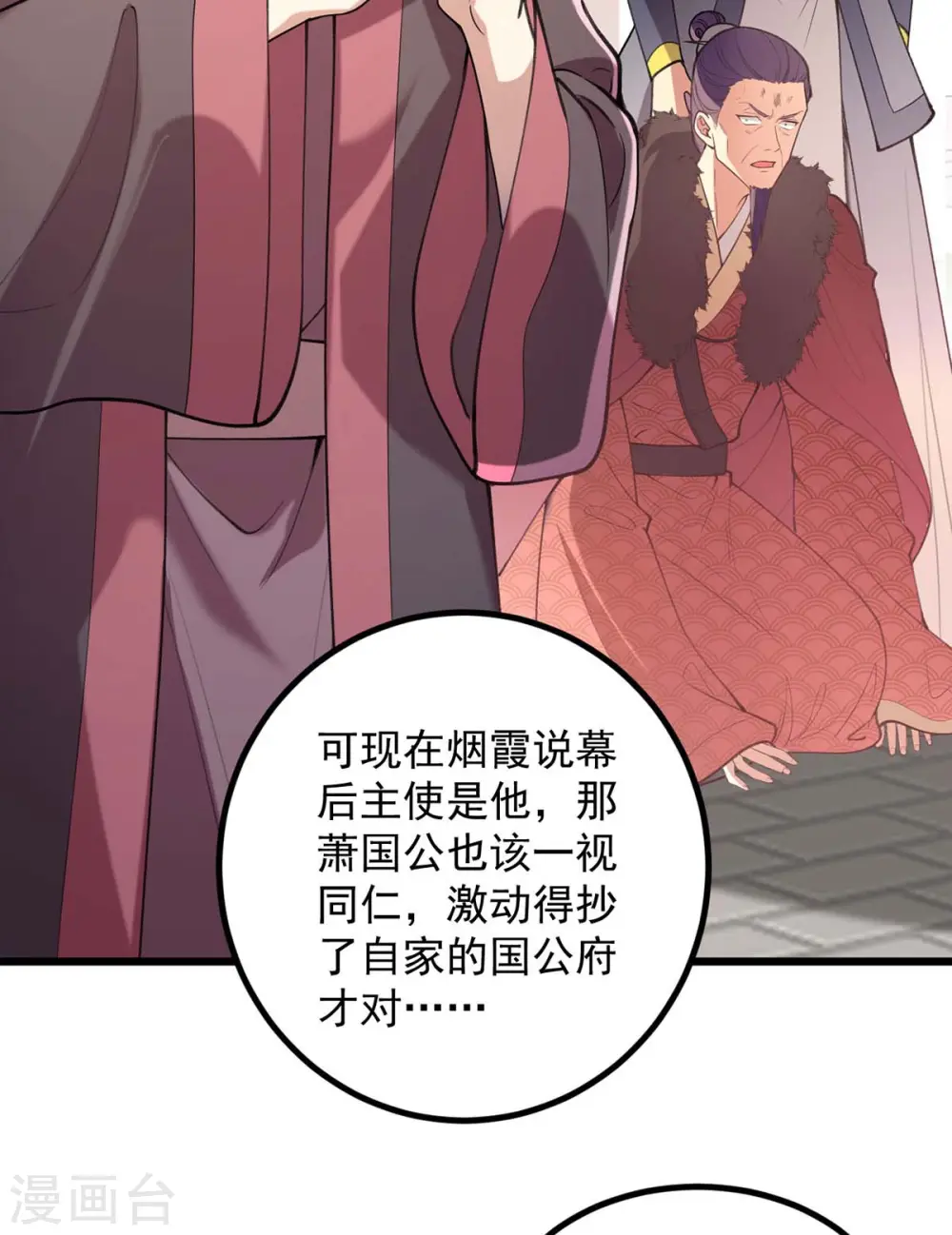 第259话 百口莫辩 第12页
