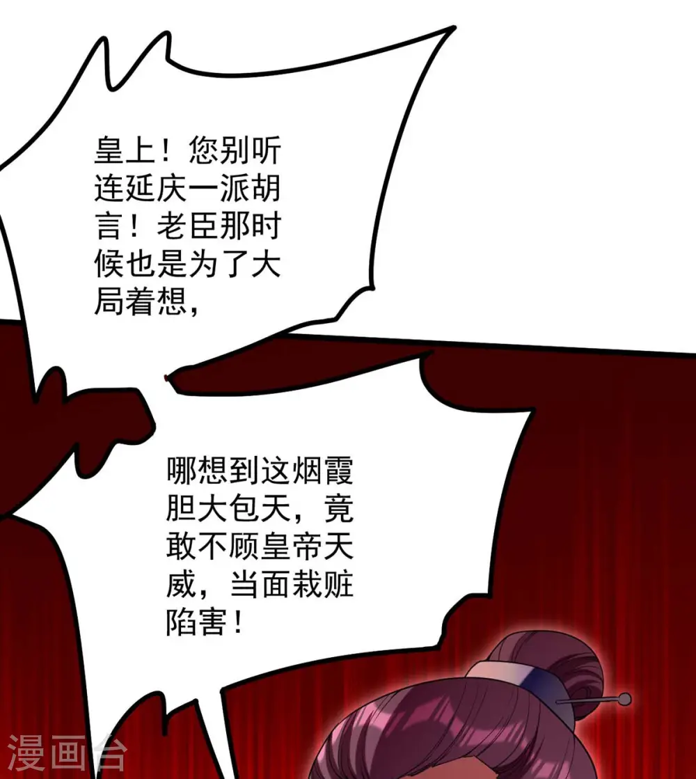 第259话 百口莫辩 第14页